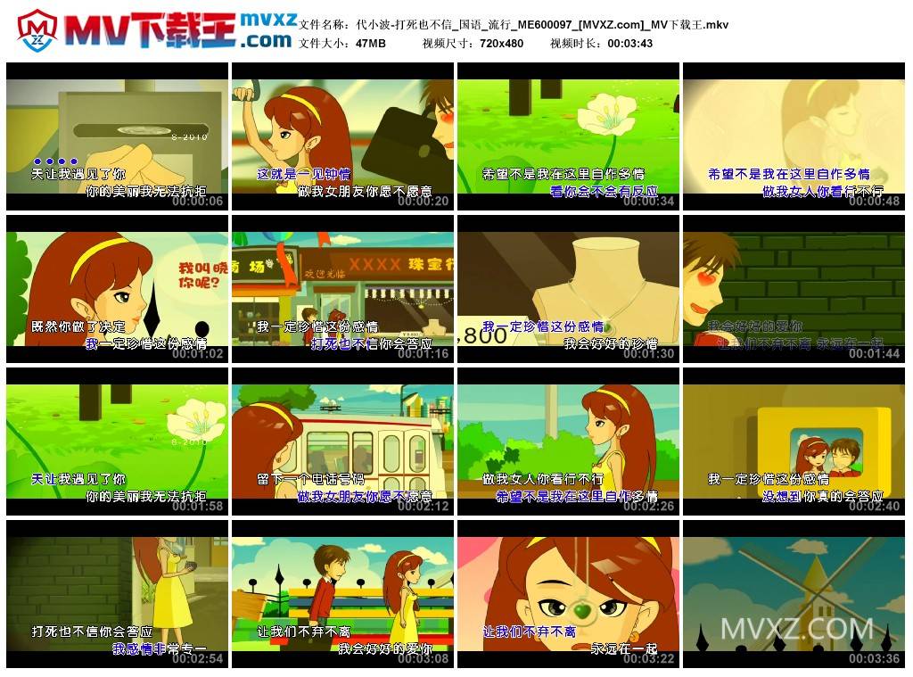 代小波-打死也不信_国语_流行_ME600097